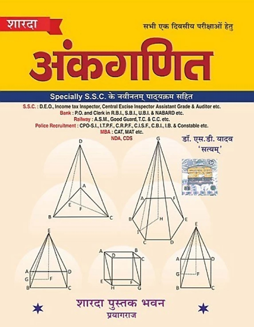 SD YADAV MATHS BOOK