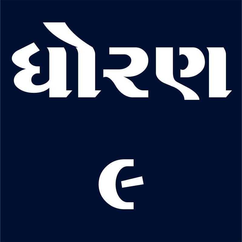 ધોરણ - 9