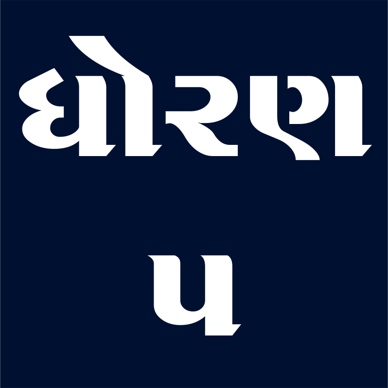 ધોરણ - 5