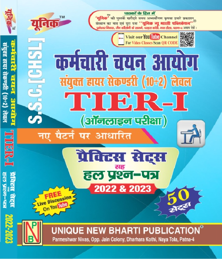 SSC CHSL Tier -1 Practice Set 2023