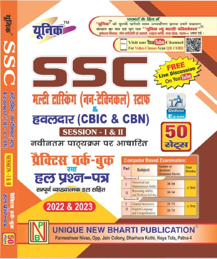 Ssc Mts (Non Techinical & Hawaldar Practice Workbook With 50 Sets  (Paperback,  unique experts)