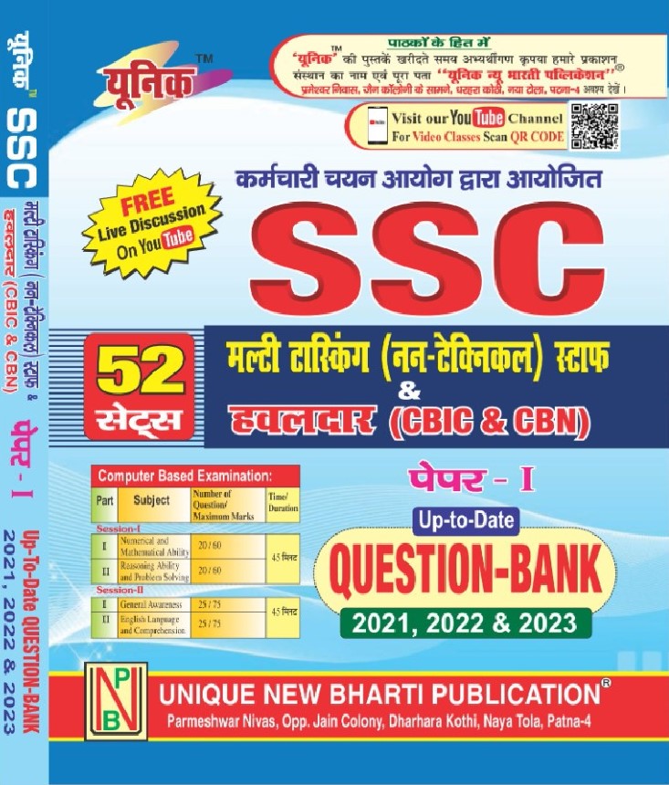 SSC MULTI-TASKING Paper 1 PRACTICE WORK BOOK WITH SOLVED PAPERS NEW EDITION FOR HAWALDAR(CBIC&CBN)