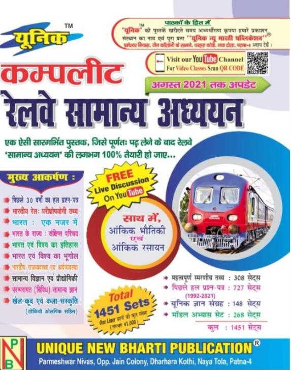 Unique Complete Railway Samanya Adhyayan