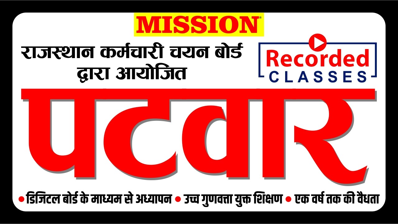 PATWAR