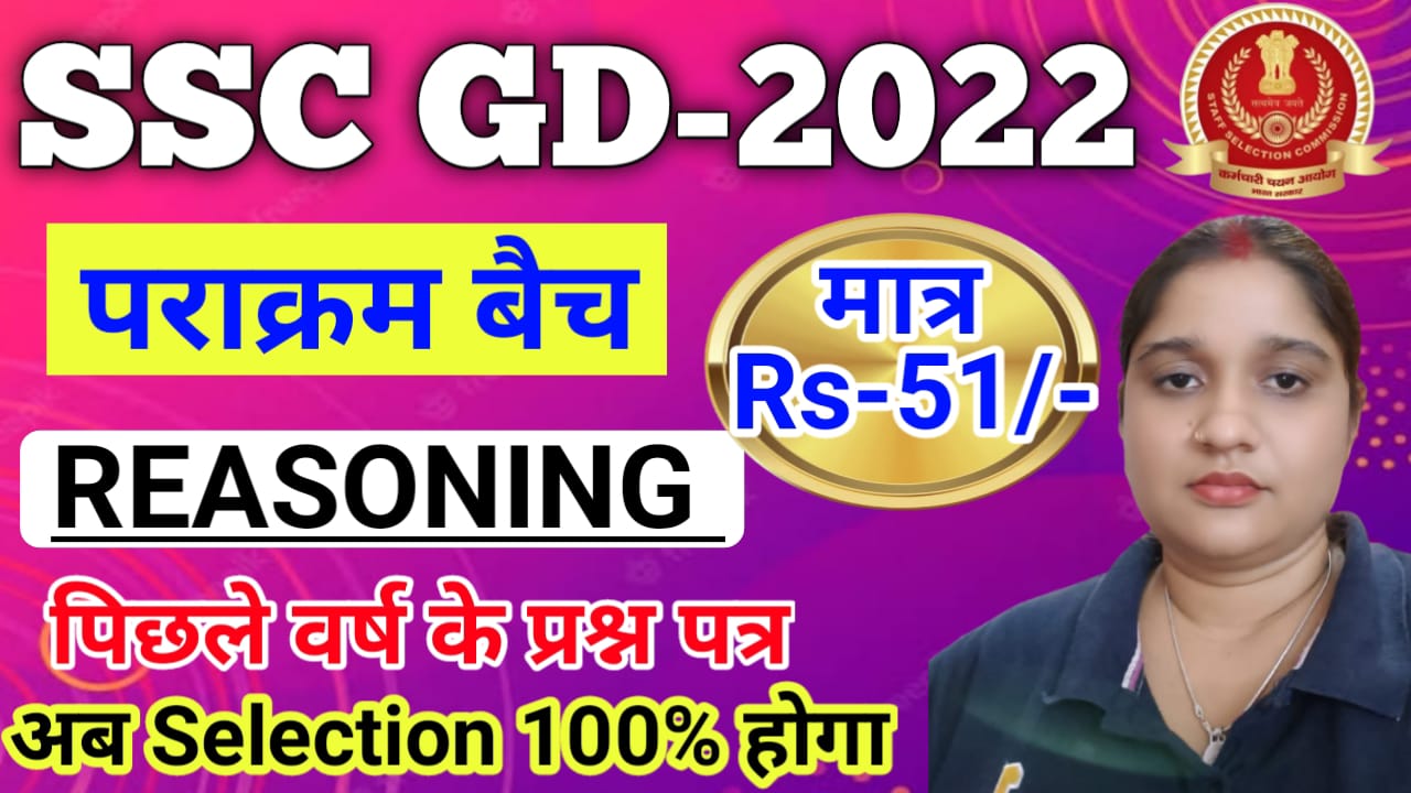 SSC GD (पराक्रम बैच) REASONING