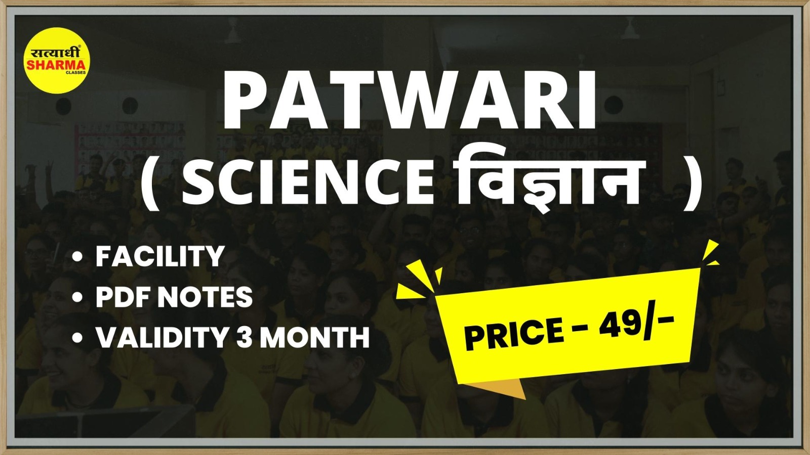 SCIENCE FOR PATWARI