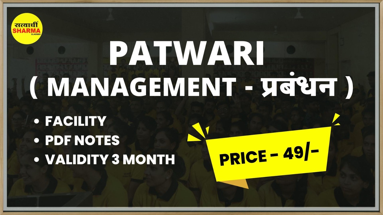 MANAGEMENT FOR PATWARI
