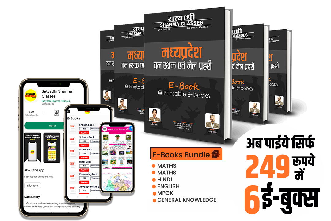 Forest Guard / Jail Prahari E-Book Bundle