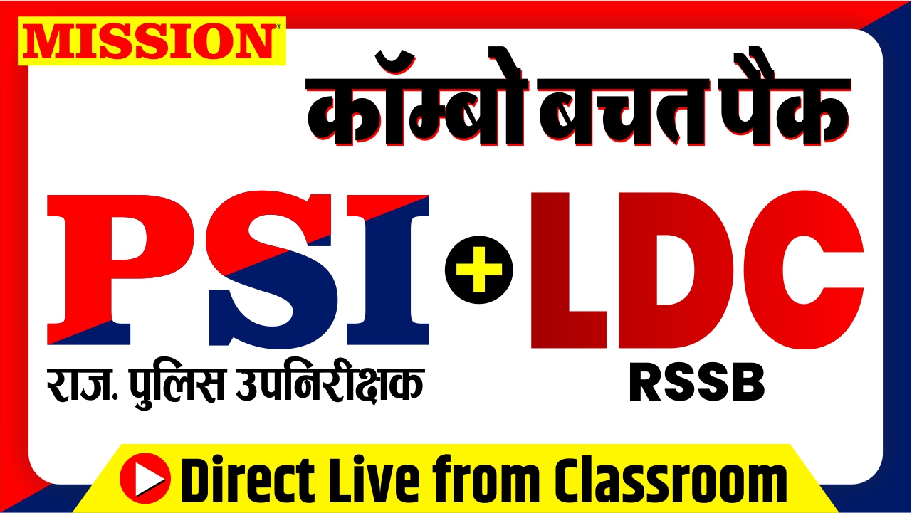 Combo Saving Pack,  PSI+LDC LIVE FROM CLASSROOM 