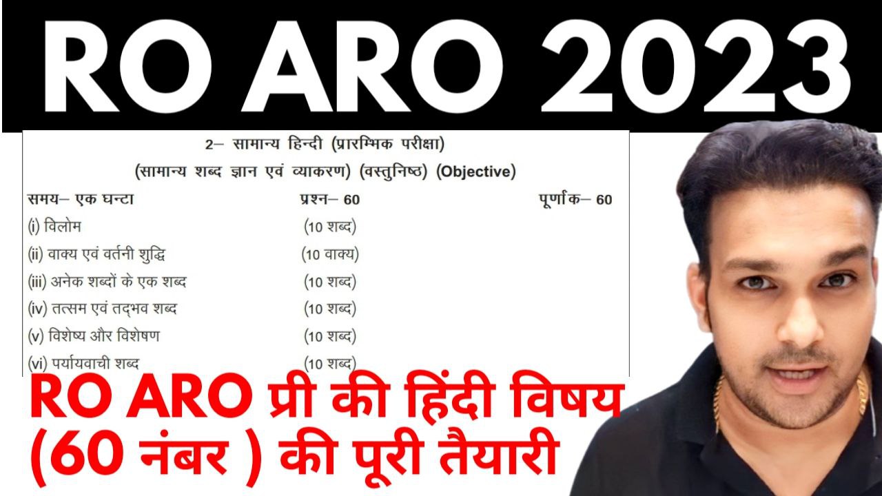 uppsc RO ARO 2023 PRE hindi सामान्य हिंदी विषय 60 नंबर की पूरी तैयारी PDF PRINT & DOWNLOAD ALLOWED