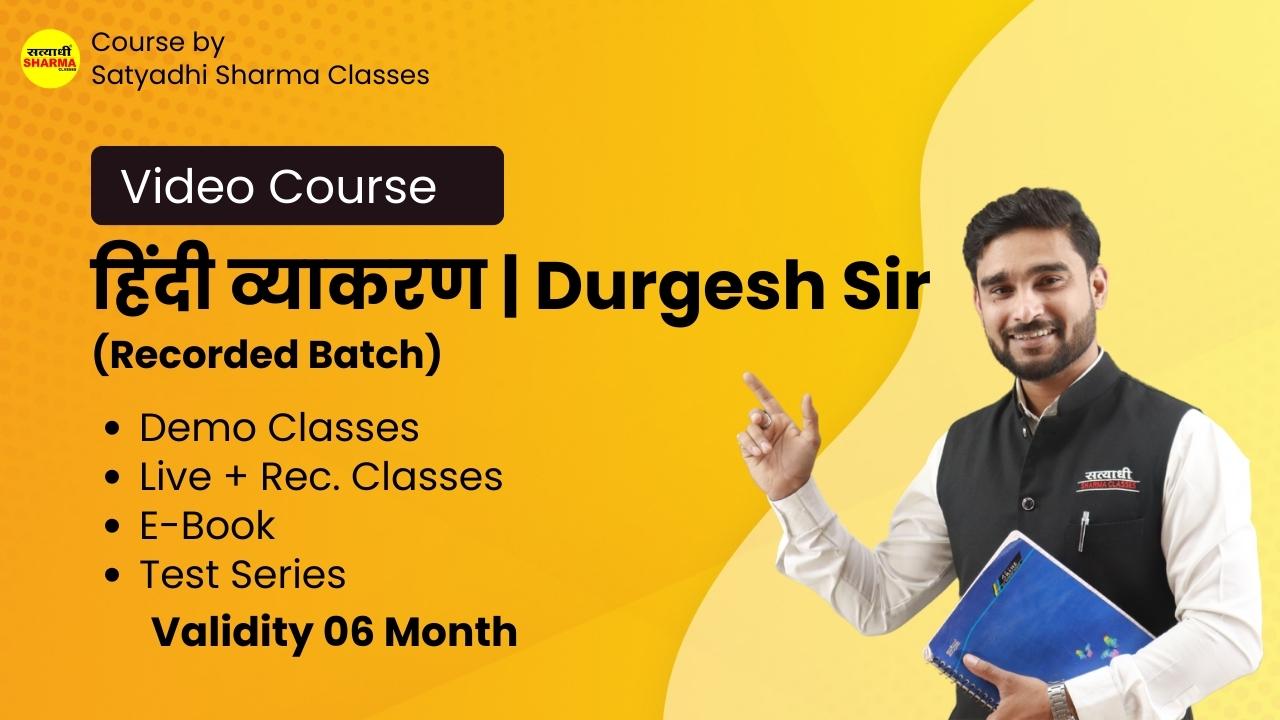 हिंदी व्याकरण | Durgesh Sir |