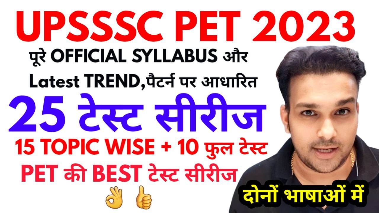 दोनों भाषाओँ में upsssc PET 2023 Full Length Test Series 