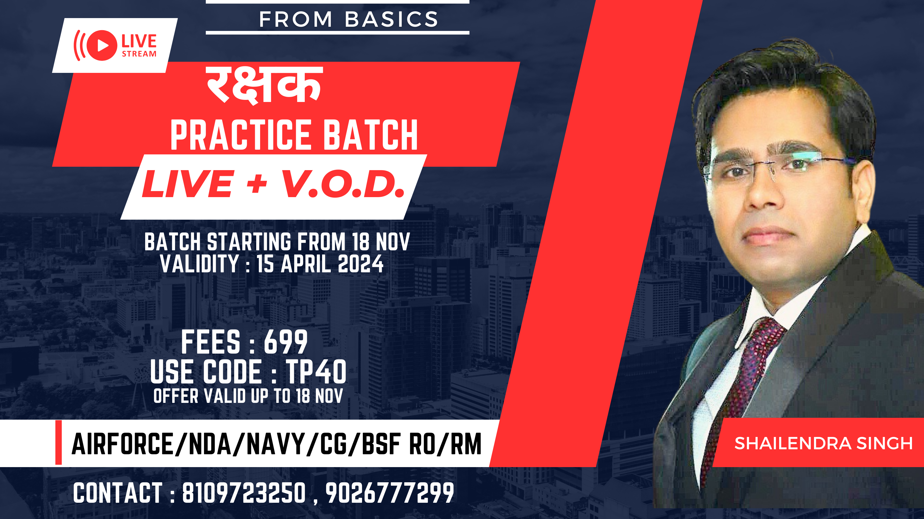रक्षक Practice Batch 2024 - Recorded