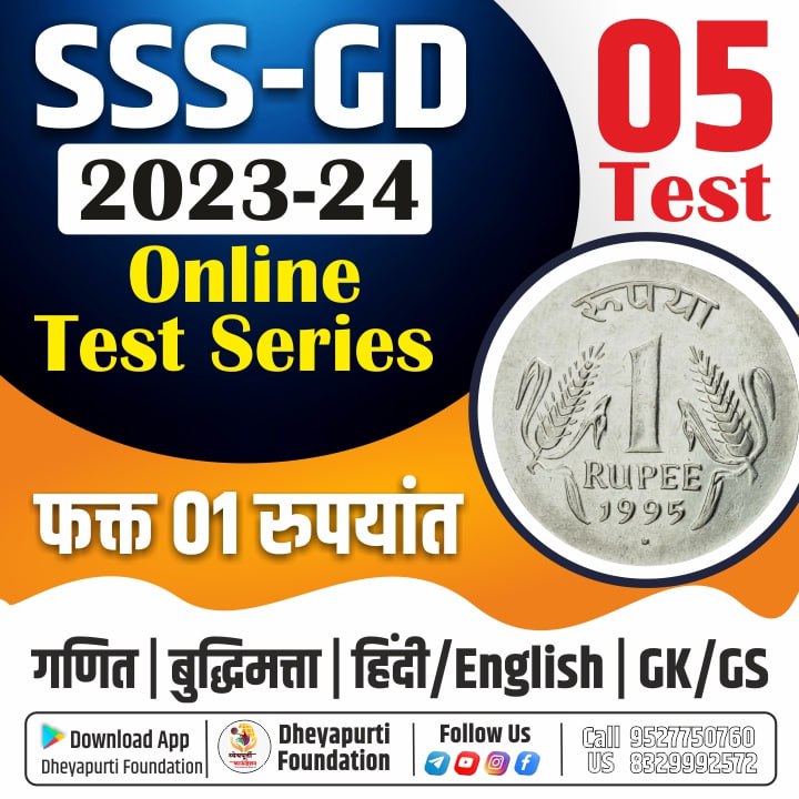 SSC-GD 2023-24 ONLINE TEST SERIES