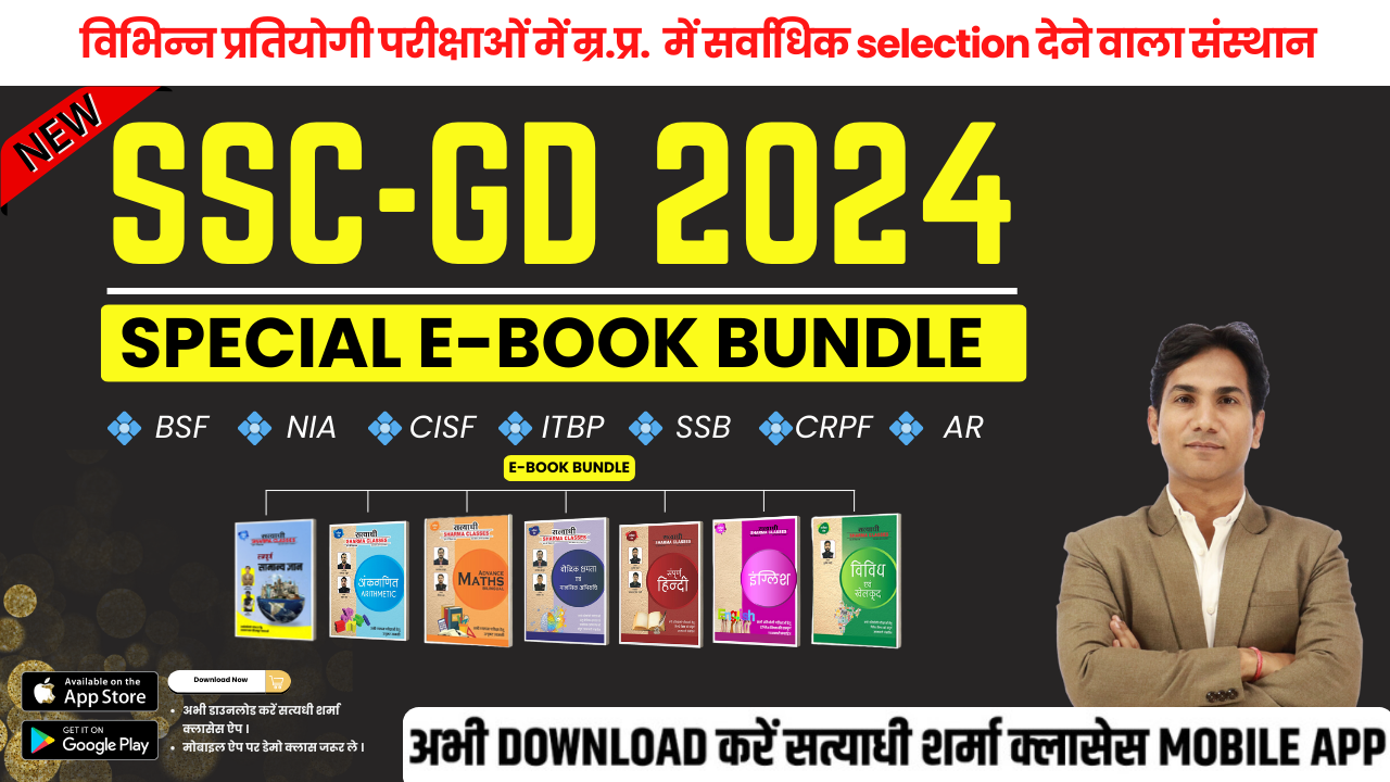 SSC-GD E-Book Bundle
