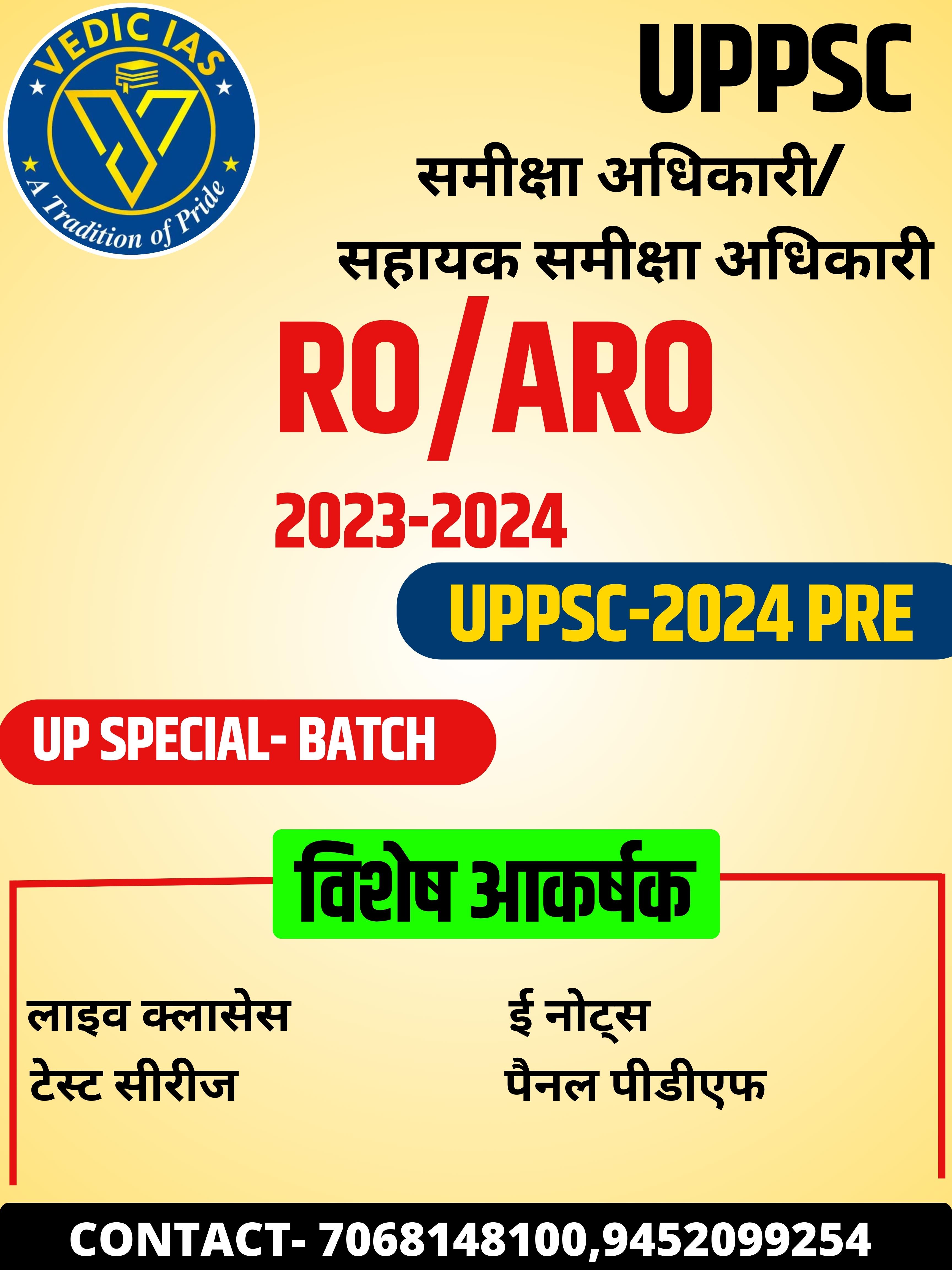 UPPSC RO/ARO U.P. SPECIAL BATCH 