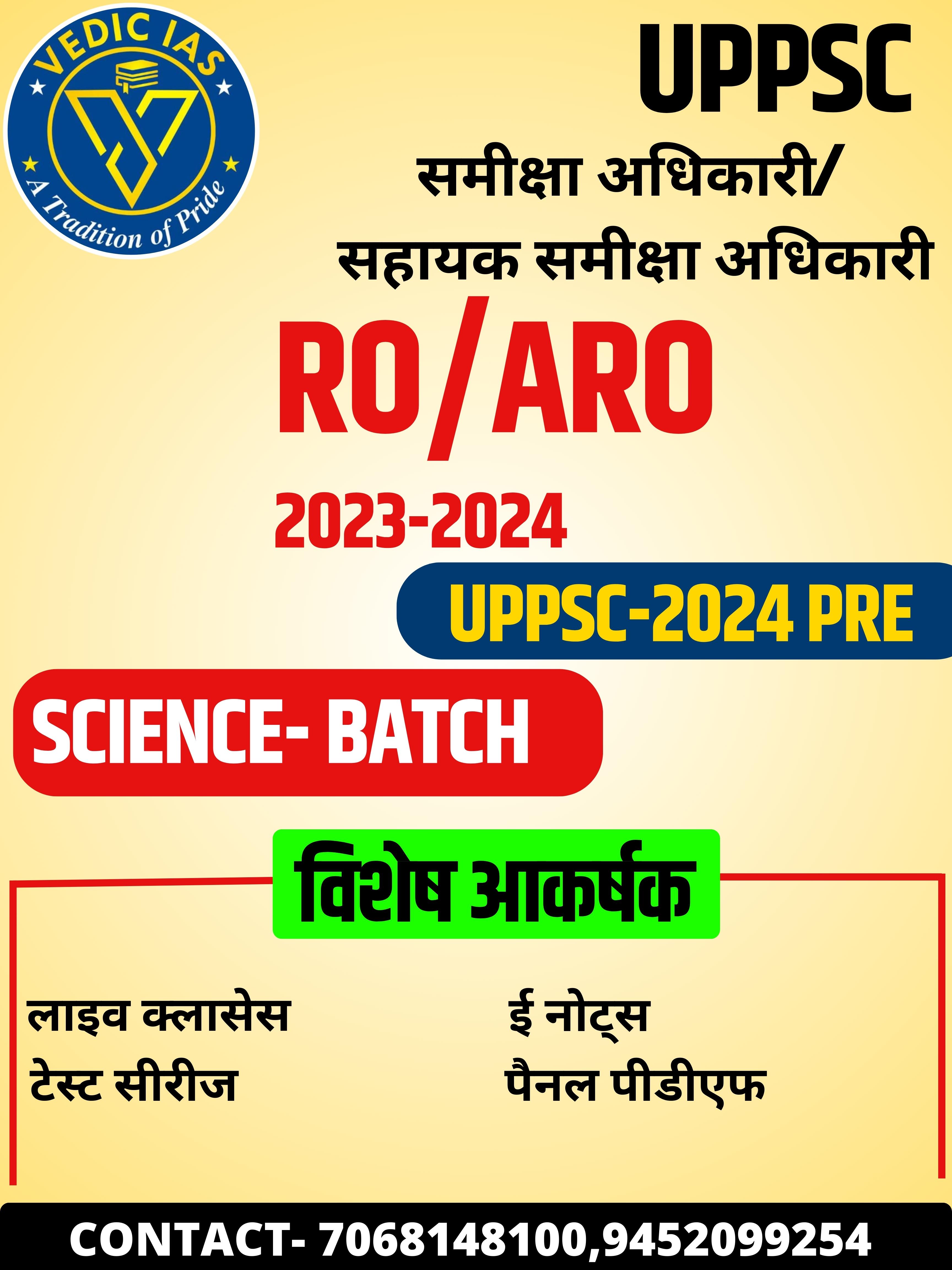 UPPSC RO/ARO SCIENCE SPECIAL BATCH 