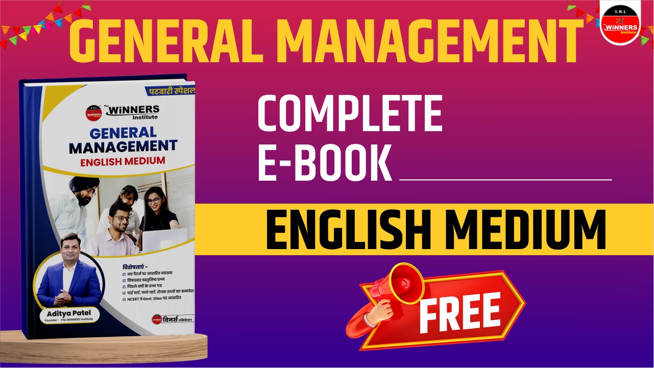 General Management Complete E-Book (English Medium)