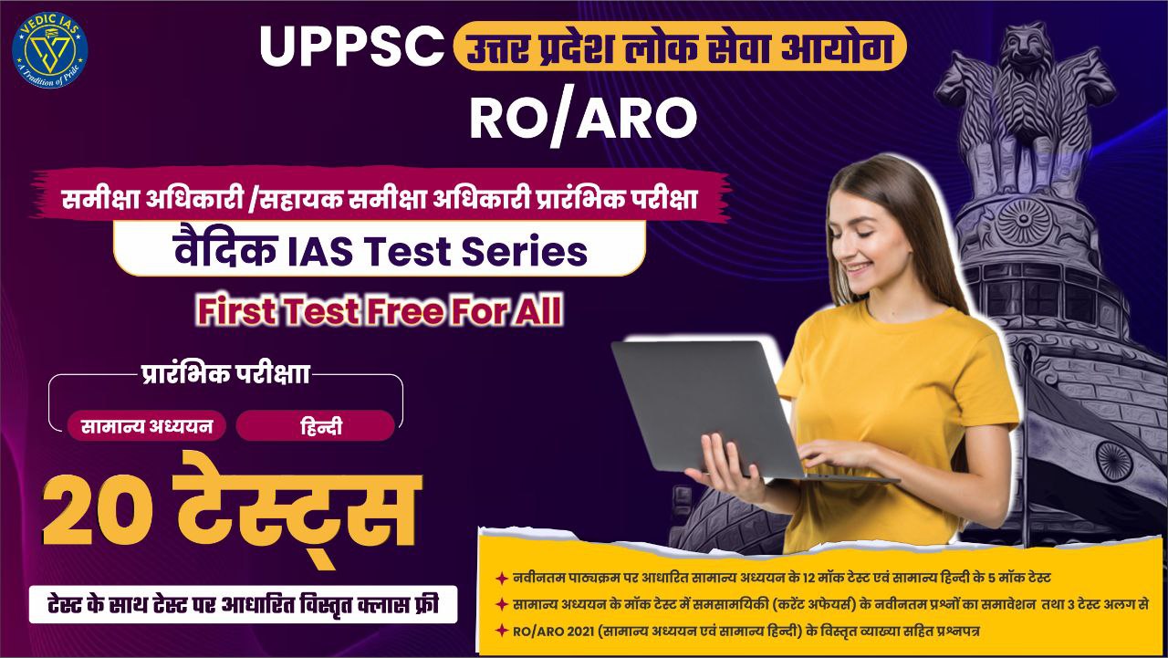 UPPSC RO/ARO Test Series