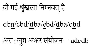 CHSL Mini Mock Reasoning (26 June 2024) 2