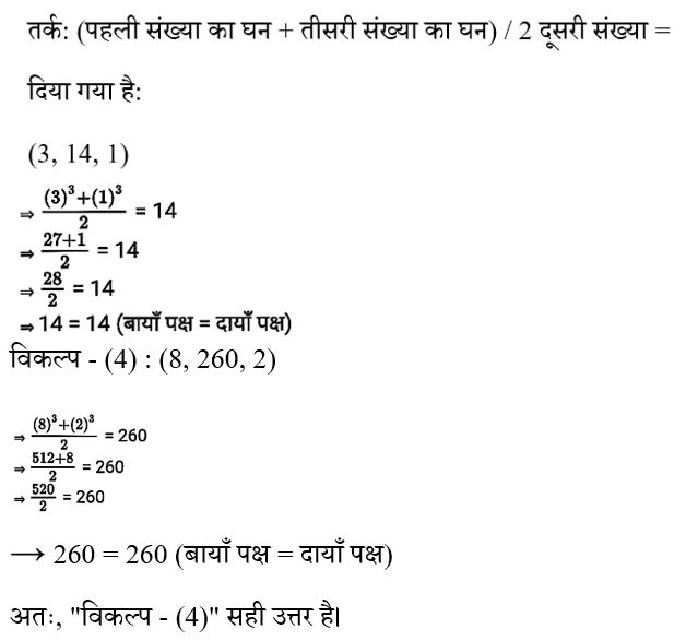 CHSL Mini Mock Reasoning (26 June 2024) 7