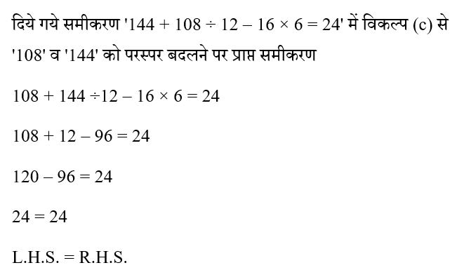 CHSL Mini Mock Reasoning (26 June 2024) 7