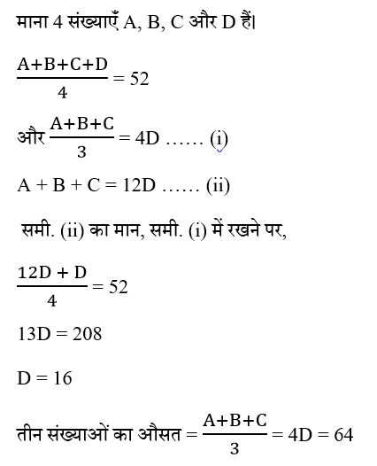 CHSL Mini Mock Maths (05 June 2024) 1