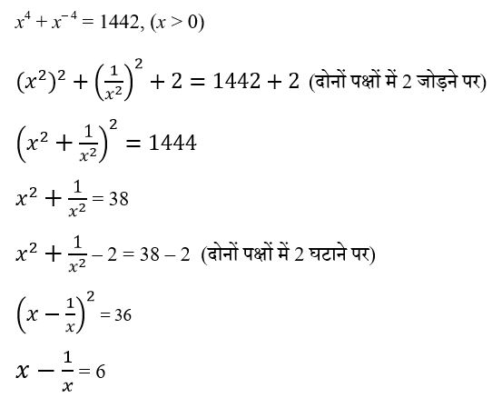 CHSL Mini Mock Maths (25 June 2024) 12