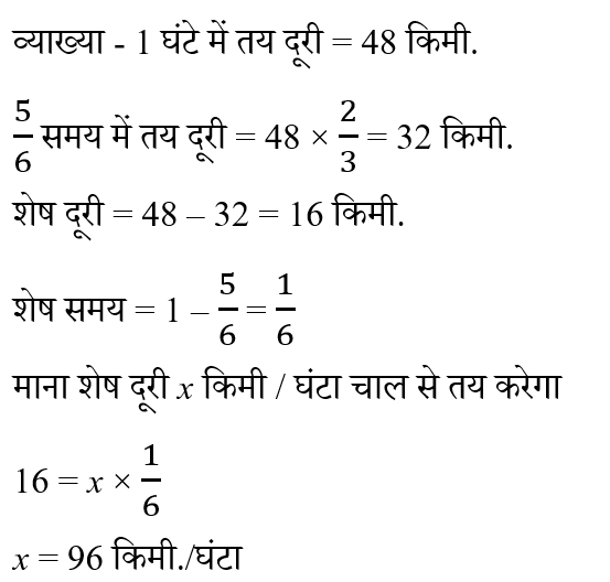 CHSL Mini Mock Maths (27 June 2024) 4