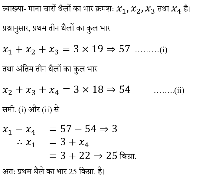 CHSL Mini Mock Maths (27 June 2024) 4