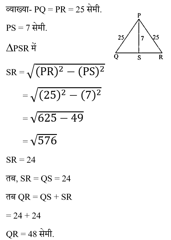 CHSL Mini Mock Maths (27 June 2024) 11