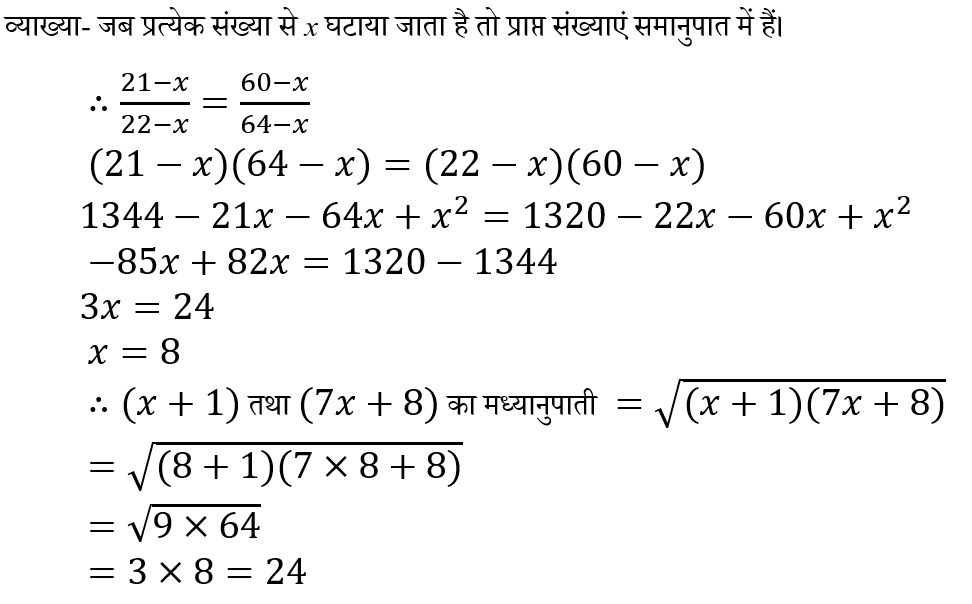 CHSL Mini Mock Maths (27 June 2024) 7