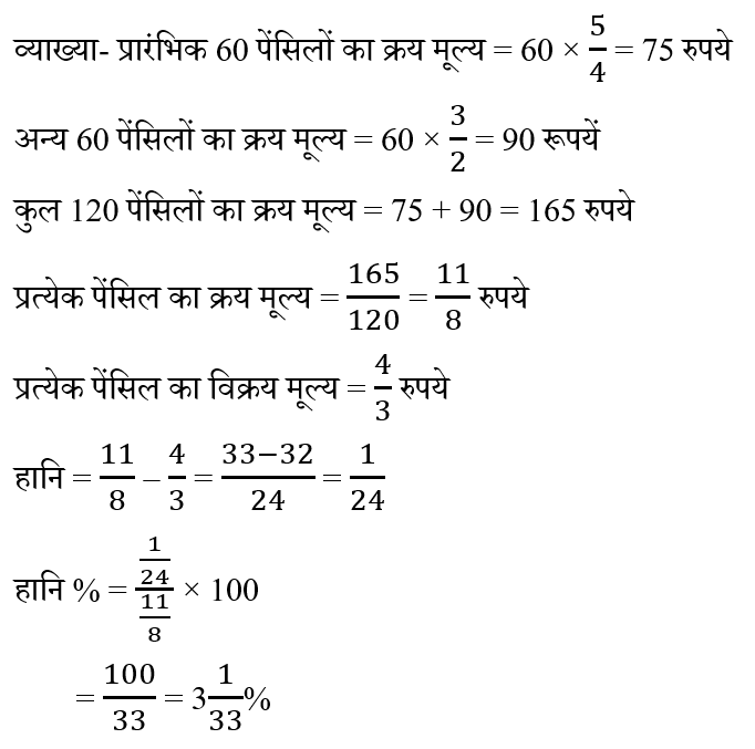 CHSL Mini Mock Maths (27 June 2024) 3