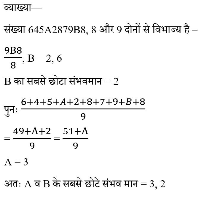 CHSL Mini Mock Maths (11 June 2024) 10