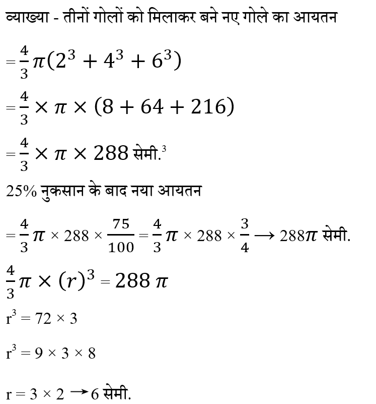 CHSL Mini Mock Maths (11 June 2024) 8