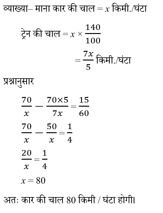 CHSL Mini Mock Maths (11 June 2024) 11