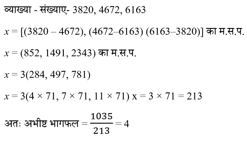 CHSL Mini Mock Maths (11 June 2024) 14