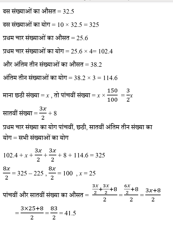 CHSL Mini Mock Maths (11 June 2024) 4