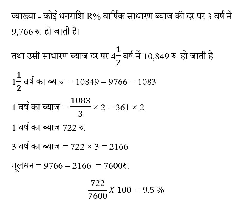 CHSL Mini Mock Maths (11 June 2024) 2