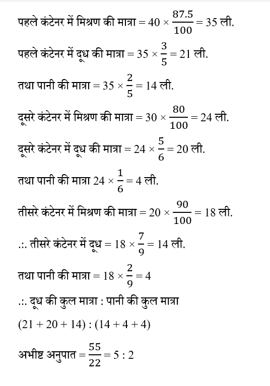 CHSL Mini Mock Maths (11 June 2024) 8