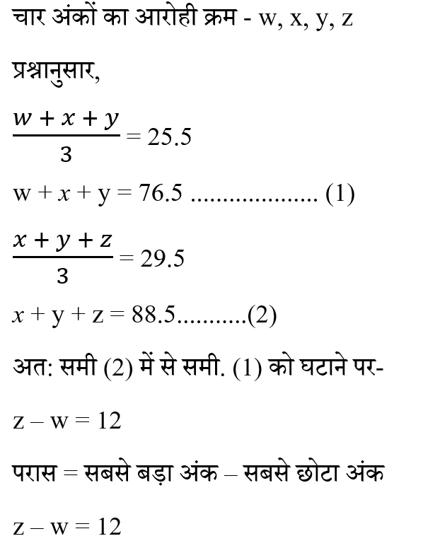 CHSL Mini Mock Maths (27 June 2024) 2