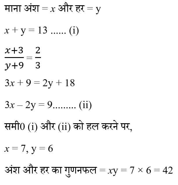 CHSL Mini Mock Maths (27 June 2024) 6