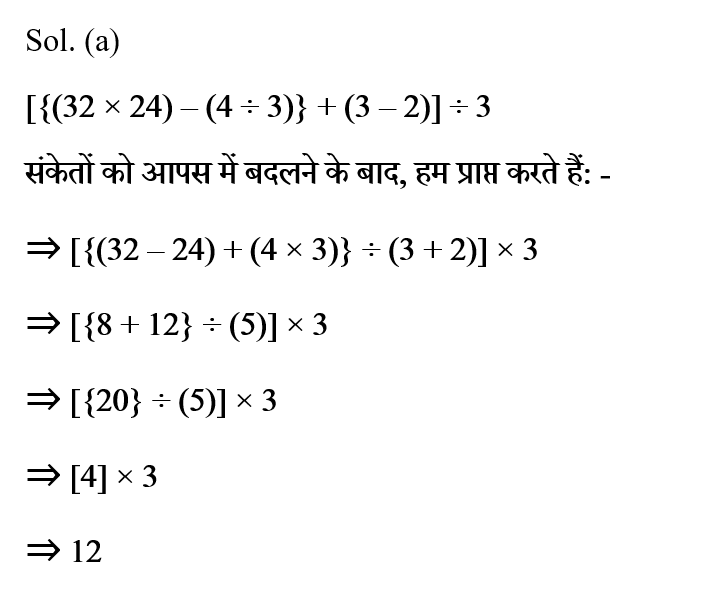 CHSL Mini Mock Reasoning (20 June 2024) 12