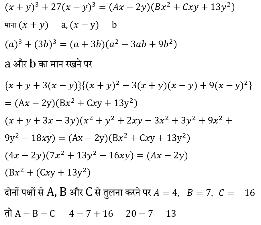 CHSL Mini Mock Maths (17 June 2024) 7