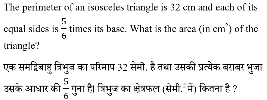 CHSL Mini Mock Maths (17 June 2024) 8