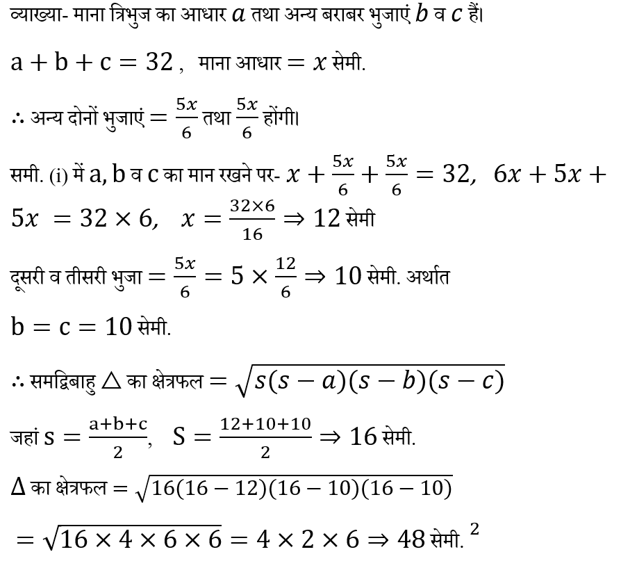 CHSL Mini Mock Maths (17 June 2024) 9