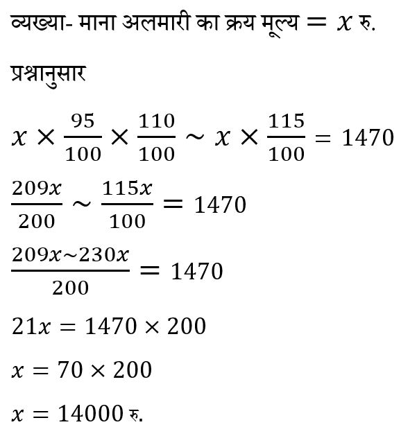 CHSL Mini Mock Maths (17 June 2024) 10