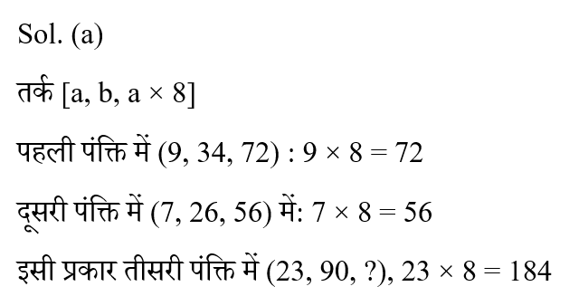 CHSL Mini Mock Reasoning (18 June 2024) 10