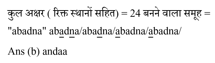 CHSL Mini Mock Reasoning (28 June 2024) 4