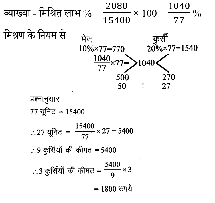 CHSL Mini Mock Maths (21 June 2024) 14